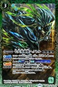 〔状態B〕(2023/10)七大英雄獣ヘクトル(Xレア仕様/BSC41収録)【M】{BS45-024}《緑》