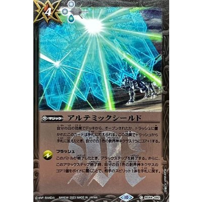 〔状態A-〕(2023/10)アルテミックシールド(Xレア仕様/BSC41収録)【C】{BS44-092}《白》