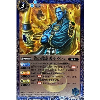 (2023/10)青の探索者ケヴィン(Xレア仕様/BSC41収録)【R】{BS40-057}《青》