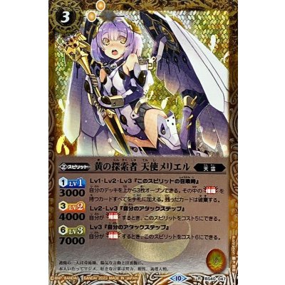 (2023/10)黄の探索者天使メリエル(Xレア仕様/BSC41収録)【R】{BS40-047}《黄》