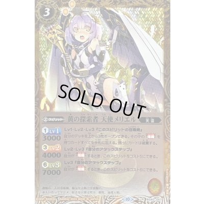画像1: (2023/10)黄の探索者天使メリエル(Xレア仕様/BSC41収録)【R】{BS40-047}《黄》