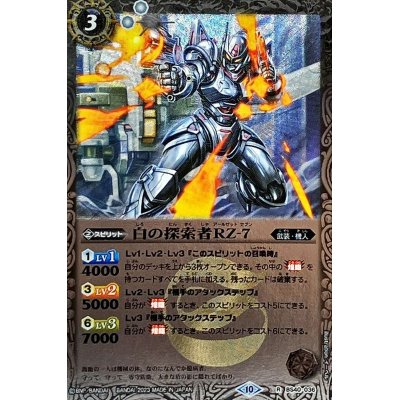 画像1: 〔状態A-〕(2023/10)白の探索者RZ-7(Xレア仕様/BSC41収録)【R】{BS40-036}《白》