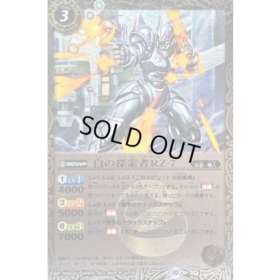 画像1: (2023/10)白の探索者RZ-7(Xレア仕様/BSC41収録)【R】{BS40-036}《白》