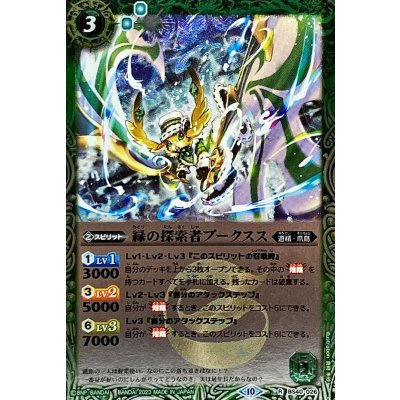 (2023/10)緑の探索者プークスス(Xレア仕様/BSC41収録)【R】{BS40-026}《緑》