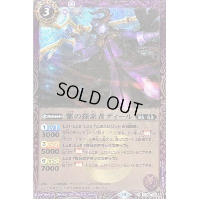 画像1: 〔状態A-〕(2023/10)紫の探索者ディール(Xレア仕様/BSC41収録)【R】{BS40-015}《紫》