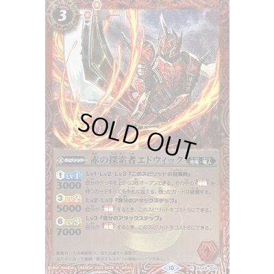 画像1: 〔状態B〕(2023/10)赤の探索者エドウィック(Xレア仕様/BSC41収録)【R】{BS40-004}《赤》