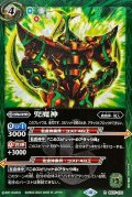 〔状態A-〕(2023/10)兜魔神(Xレア仕様/BSC41収録)【R】{BS37-074}《緑》
