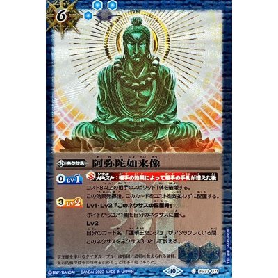 〔状態A-〕(2023/10)阿弥陀如来像(Xレア仕様/BSC41収録)【U】{BS33-071}《青》