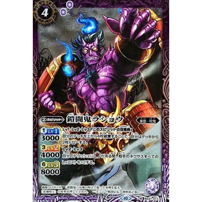 〔状態A-〕(2023/10)鎧闘鬼ラショウ(Xレア仕様/BSC41収録)【M】{BS31-017}《紫》