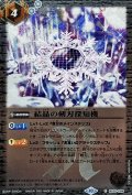 (2023/10)結晶の剣刃探知機(Xレア仕様/BSC41収録)【C】{BS30-068}《白》
