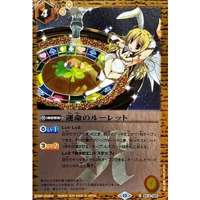 〔状態A-〕(2023/10)運命のルーレット(Xレア仕様/BSC41収録)【U】{BS14-086}《黄》