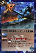 (2023/10)雷神砲カノン・アームズ(Xレア仕様/BSC41収録)【R】{BS11-060}《青》