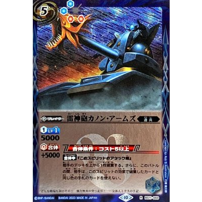 (2023/10)雷神砲カノン・アームズ(Xレア仕様/BSC41収録)【R】{BS11-060}《青》