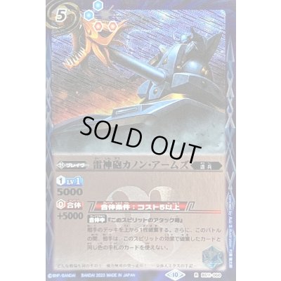 画像1: 〔状態B〕(2023/10)雷神砲カノン・アームズ(Xレア仕様/BSC41収録)【R】{BS11-060}《青》