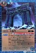 〔状態A-〕(2023/10)大海門/海門機兵オーシャンゲート・ゴレム(Xレア仕様/BSC41収録)【転醒R】{BS52-065a/BS52-065b}《青》