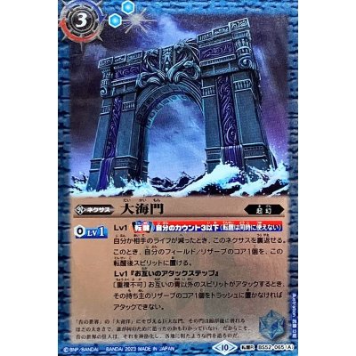 画像1: (2023/10)大海門/海門機兵オーシャンゲート・ゴレム(Xレア仕様/BSC41収録)【転醒R】{BS52-065a/BS52-065b}《青》