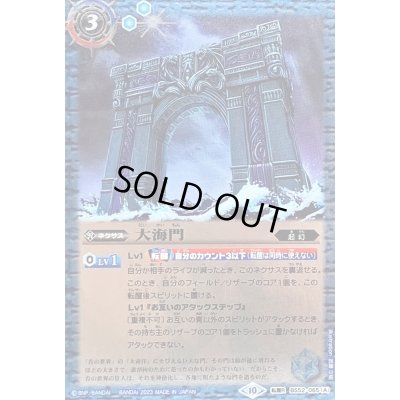 画像1: (2023/10)大海門/海門機兵オーシャンゲート・ゴレム(Xレア仕様/BSC41収録)【転醒R】{BS52-065a/BS52-065b}《青》