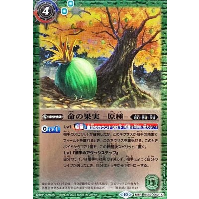 (2023/10)命の果実-原種-/命の果実の精ドライアッド(Xレア仕様/BSC41収録)【転醒R】{BS52-062a/BS52-062b}《緑》