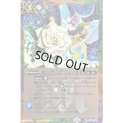画像1: 〔状態A-〕(2023/10)ガーデニアフィールド(Xレア仕様/BSC41収録)【R】{BS49-095}《多》