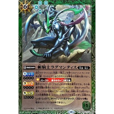 (2023/10)斬騎士ラグマンティス(Xレア仕様/BSC41収録)【R】{BS49-036}《緑》