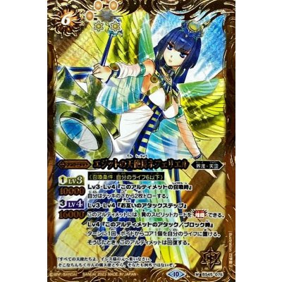 〔状態A-〕(2023/10)エジットの天使長ネフェリエル(Xレア仕様/BSC41収録)【M】{BS45-075}《黄》