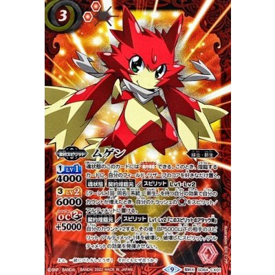 (2022/9)ムゲン【契約X】{SD64-CX01}《赤》