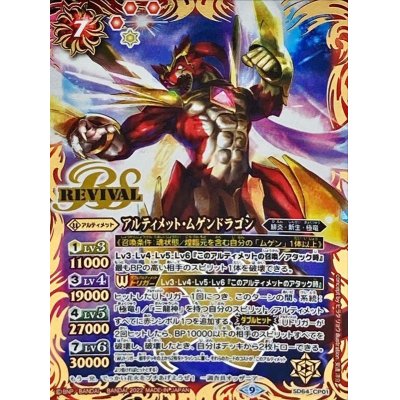 画像1: (2022/9)アルティメット・ムゲンドラゴン【X】{SD64-CP01}《赤》