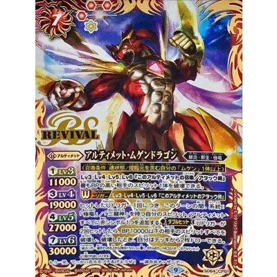 (2022/9)アルティメット・ムゲンドラゴン【X】{SD64-CP01}《赤》