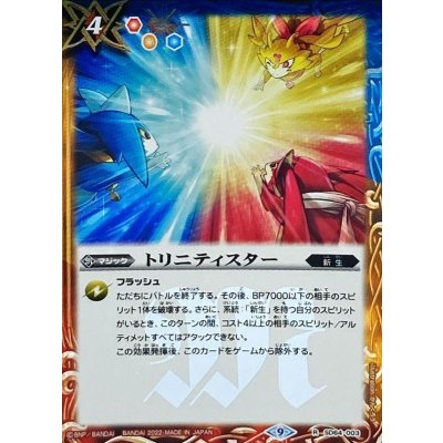 (2022/9)トリニティスター【R】{SD64-003}《多》