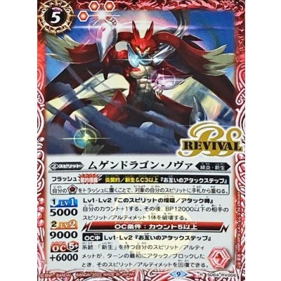 (2022/9)ムゲンドラゴン・ノヴァ【R】{SD64-RV006}《赤》