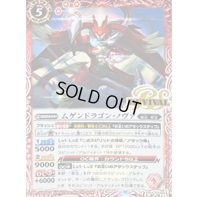 画像1: (2022/9)ムゲンドラゴン・ノヴァ【R】{SD64-RV006}《赤》