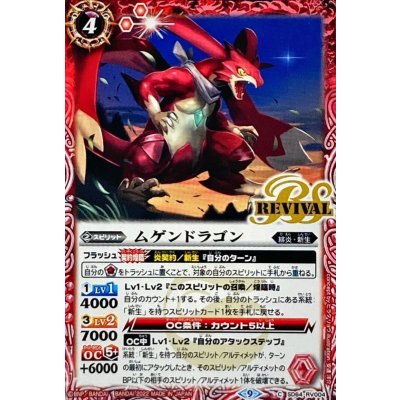 〔状態A-〕(2022/9)ムゲンドラゴン【C】{SD64-RV004}《赤》