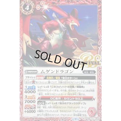 画像1: (2022/9)ムゲンドラゴン【C】{SD64-RV004}《赤》
