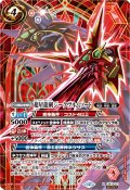 (2025/12)(SECRET)超星龍剣ジークヴルムソード(BSC50収録)【M-SEC】{LM19-01}《赤》