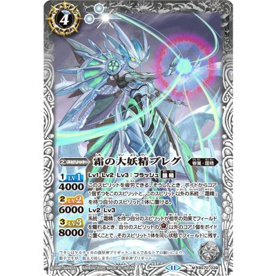 画像1: 〔状態A-〕(2025/11)霜の大妖精ブレグ(Xレア仕様/LM2025収録)【M】{BS70-039}《白》