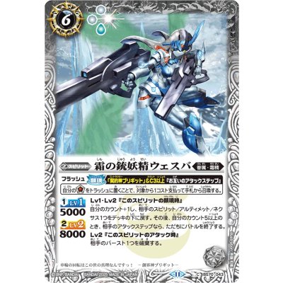(2025/11)霜の銃妖精ウェスバ(Xレア仕様/LM2025収録)【C】{BS70-043}《白》