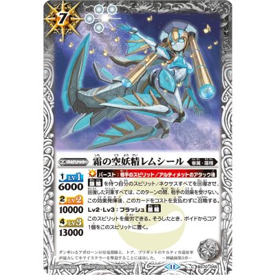 画像1: (2025/11)霜の空妖精レムシール(Xレア仕様/LM2025収録)【C】{BS70-045}《白》