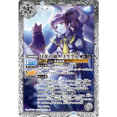 画像1: (2025/12)月光の麗人ミラクル(BSC50収録)【M】{PB33-008}《白》