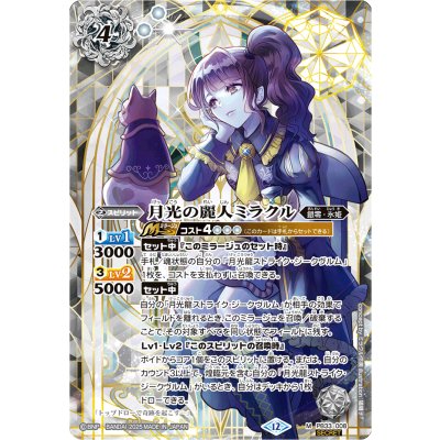 画像1: (2025/12)(SECRET)月光の麗人ミラクル(BSC50収録)【M-SEC】{PB33-008}《白》
