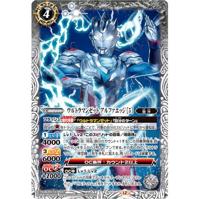 画像1: (2025/12)ウルトラマンゼットアルファエッジ [5]【PB】{PB41-002}《白》