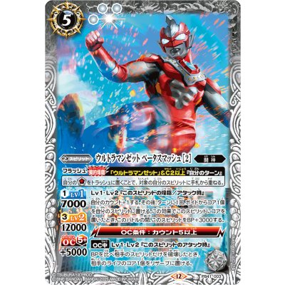 画像1: (2025/12)ウルトラマンゼットベータスマッシュ [2]【PB】{PB41-003}《白》