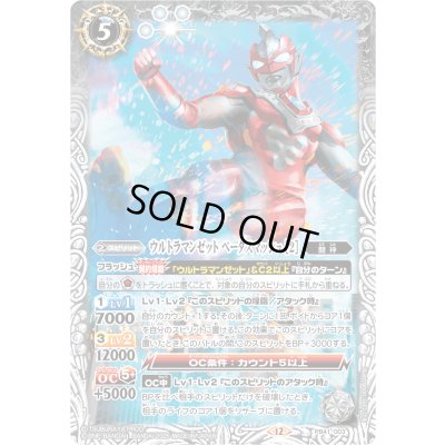 画像1: 〔状態A-〕(2025/12)ウルトラマンゼットベータスマッシュ [2]【PB】{PB41-003}《白》