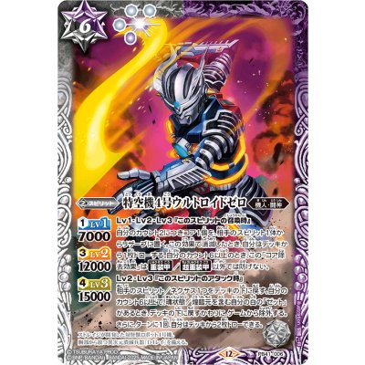 画像1: (2025/12)特空機4号ウルトロイドゼロ【PB】{PB41-006}《多》