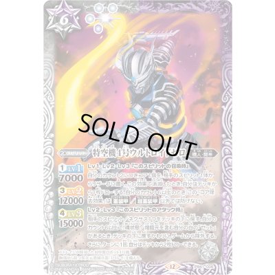 画像1: (2025/12)特空機4号ウルトロイドゼロ【PB】{PB41-006}《多》