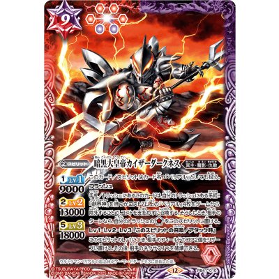 画像1: (2025/12)暗黒大皇帝カイザーダークネス【PB】{PB41-010}《多》