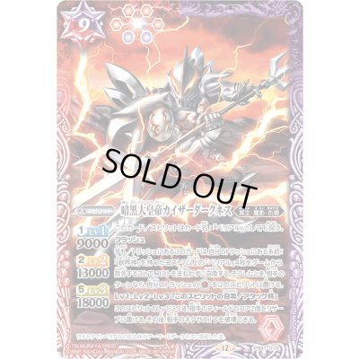 画像1: (2025/12)暗黒大皇帝カイザーダークネス【PB】{PB41-010}《多》