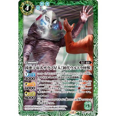 (2025/12)凶悪宇宙人ザラブ星人 [初代ウルトラ怪獣]【PB】{PB41-011}《緑》