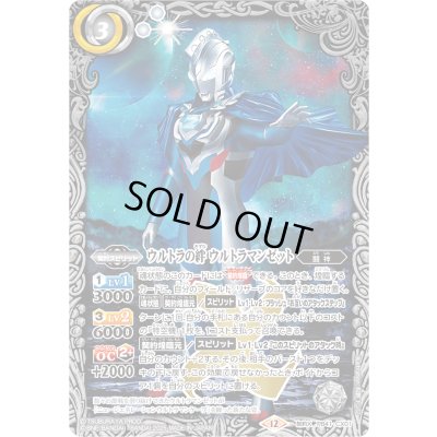 画像1: (2025/12)ウルトラの絆 ウルトラマンゼット【契約X】{PB41-CX01}《白》