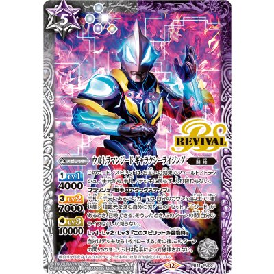 画像1: 〔状態A-〕(2025/12)ウルトラマンジード ギャラクシーライジング 【PB】{PB41-RV001}《多》