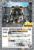 (2025/12)対怪獣特殊空挺機甲隊ストレイジ本部【PB】{PB41-RV003}《白》